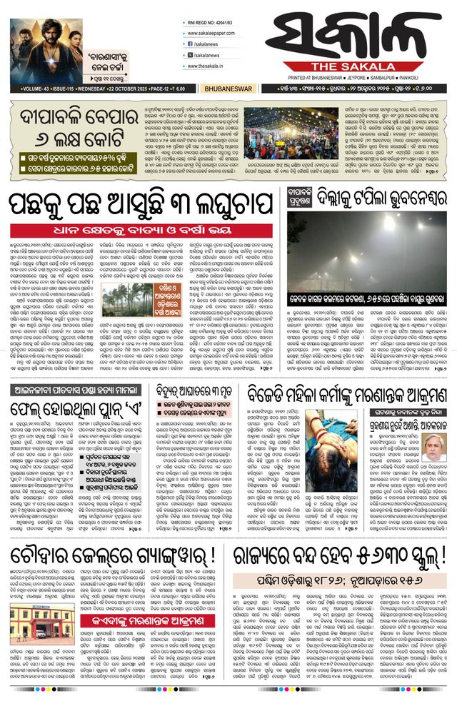 The Sakala Bhubaneswar