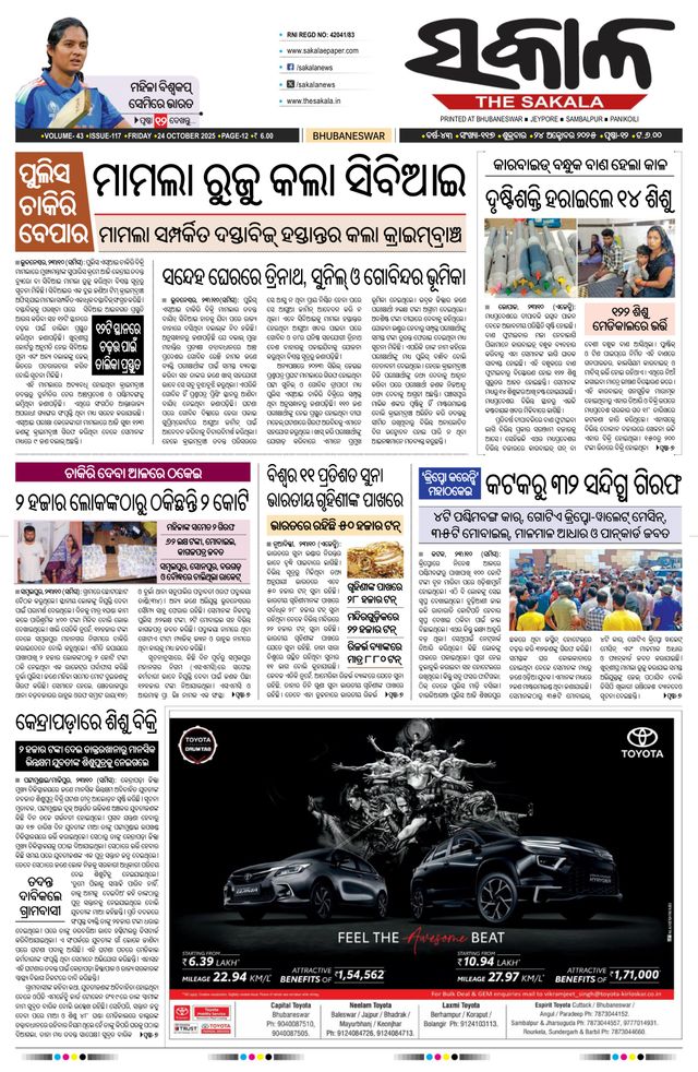 The Sakala Bhubaneswar