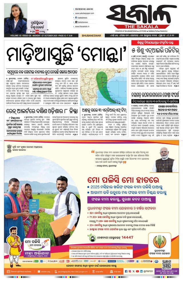 The Sakala Bhubaneswar