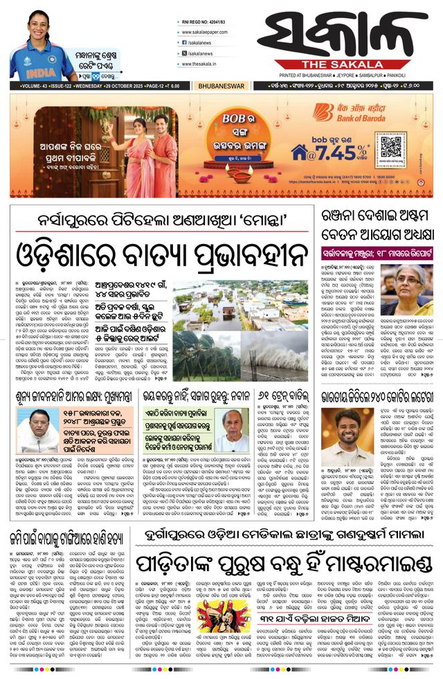 The Sakala Bhubaneswar