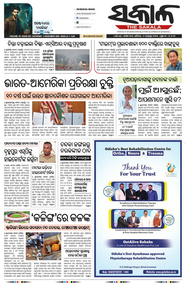 The Sakala Bhubaneswar