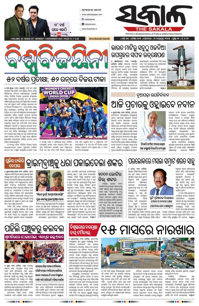 The Sakala Bhubaneswar