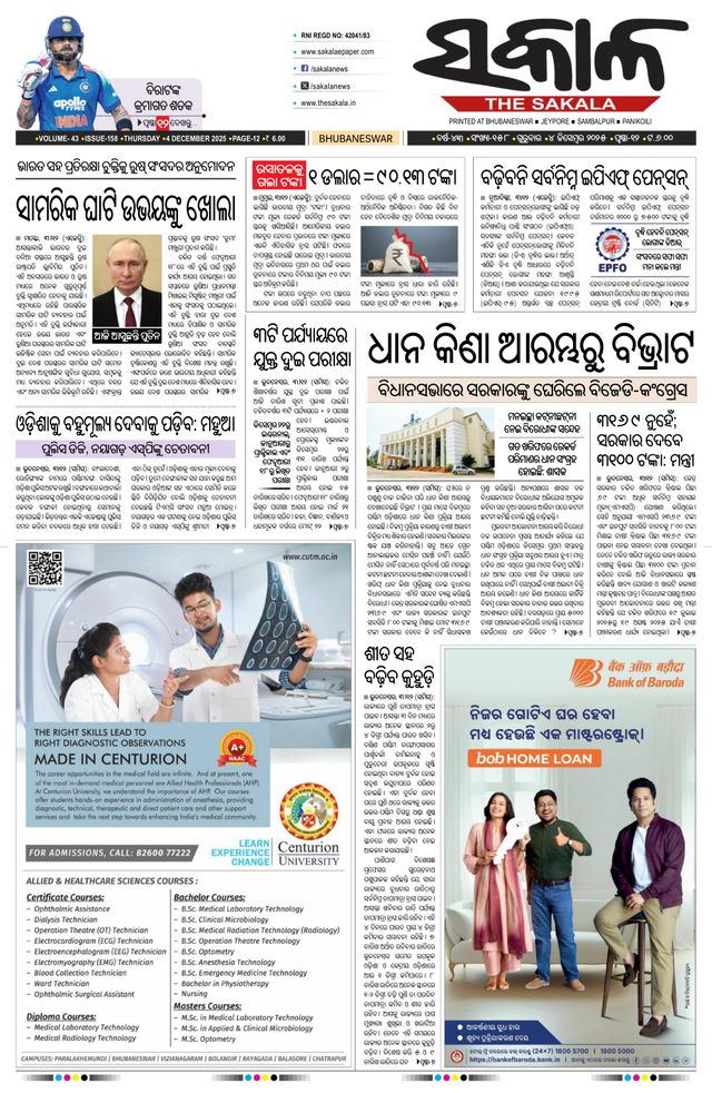 The Sakala Bhubaneswar