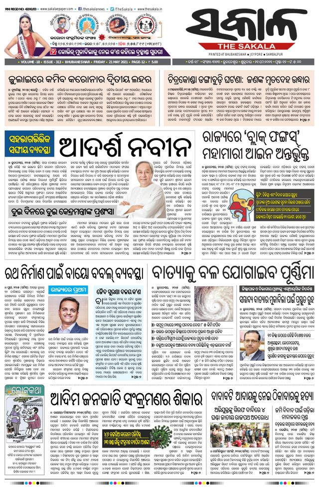 The Sakala Balasore