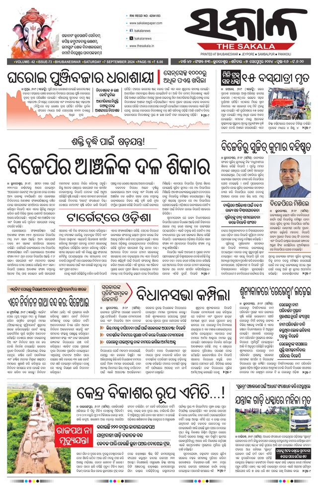 The Sakala Balasore