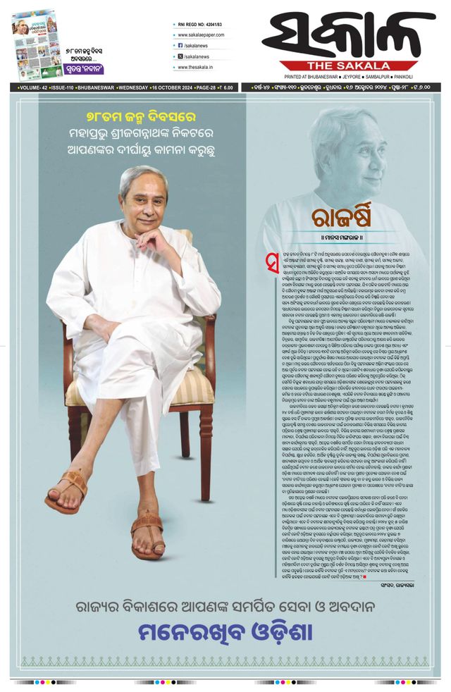The Sakala Balasore