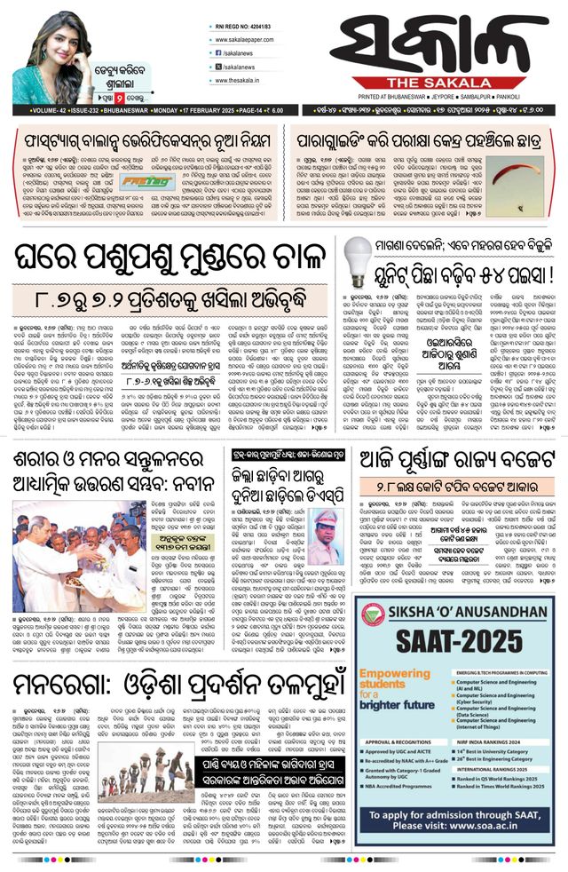 The Sakala Balasore
