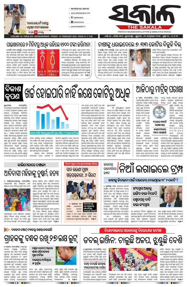 The Sakala Balasore