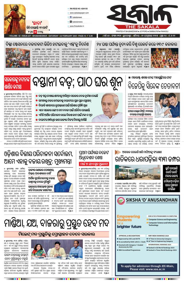The Sakala Balasore