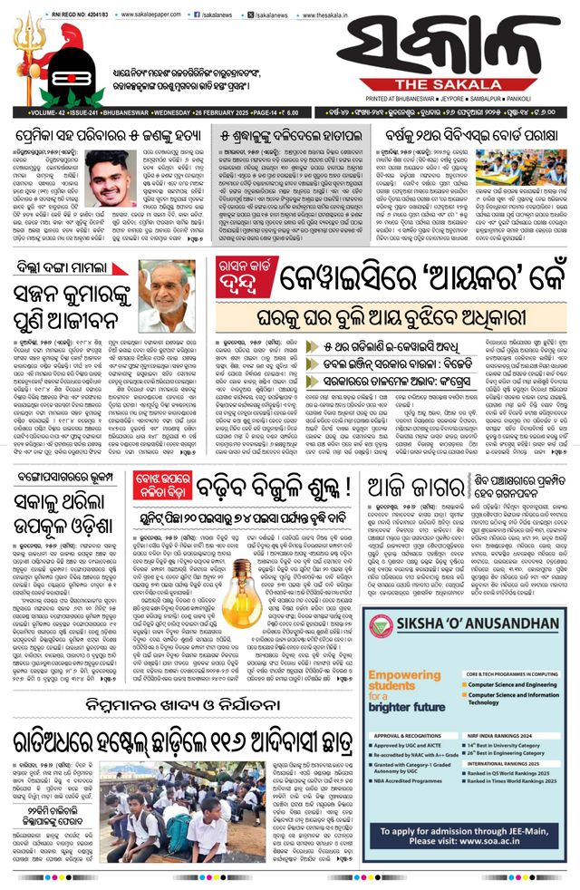 The Sakala Balasore