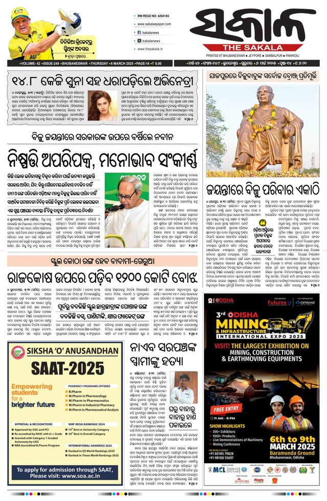 The Sakala Balasore