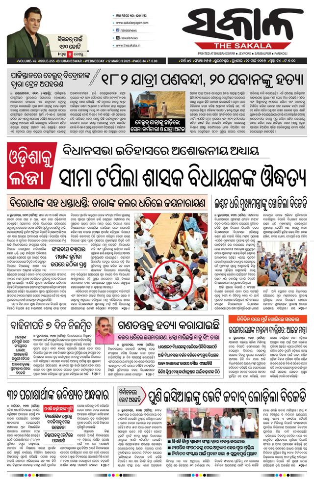 The Sakala Balasore