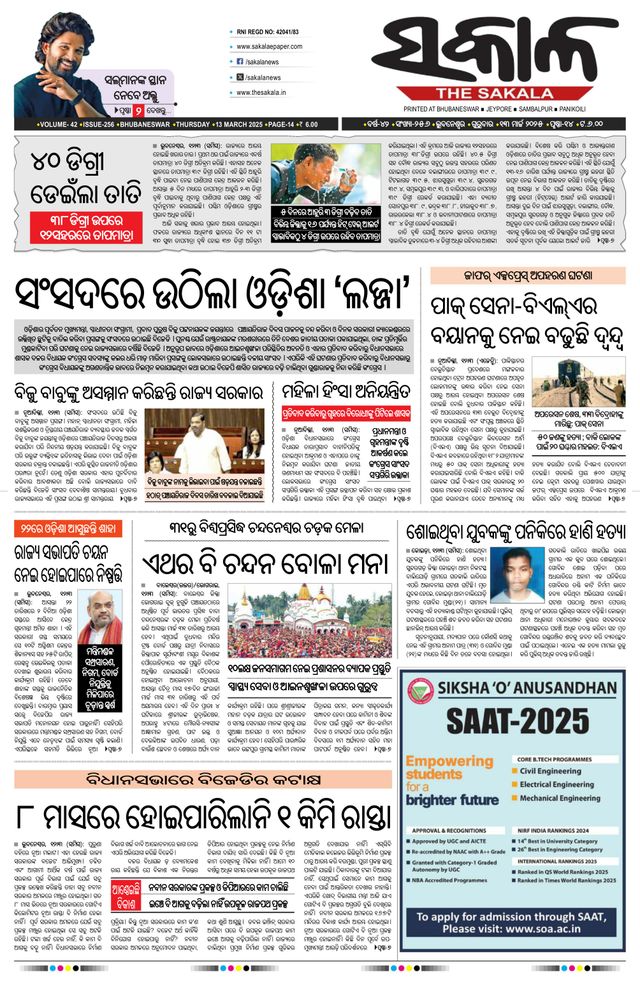 The Sakala Balasore