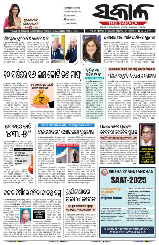 The Sakala Balasore
