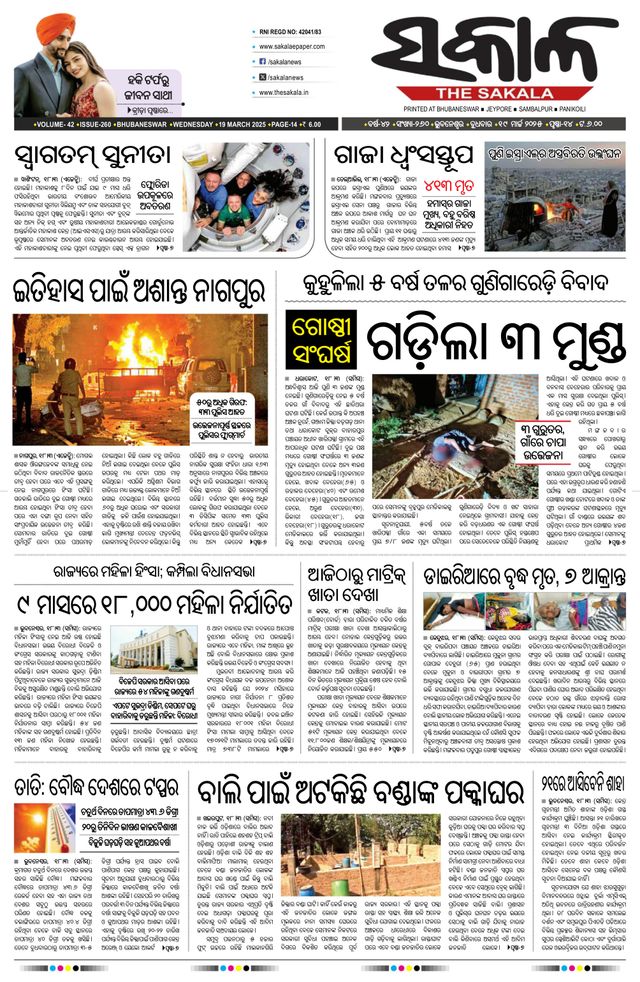 The Sakala Balasore