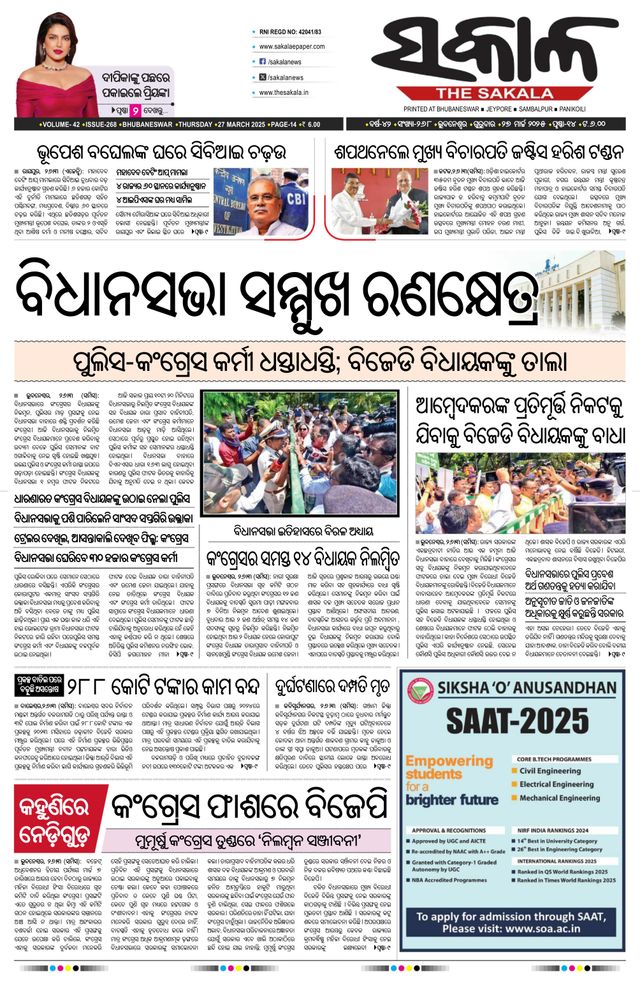 The Sakala Balasore