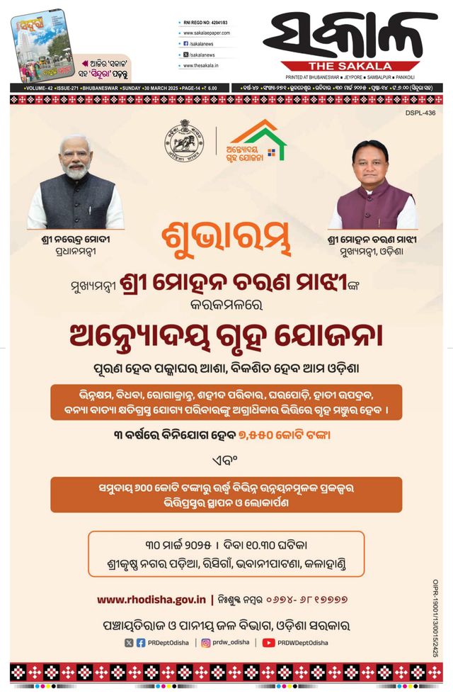 The Sakala Balasore