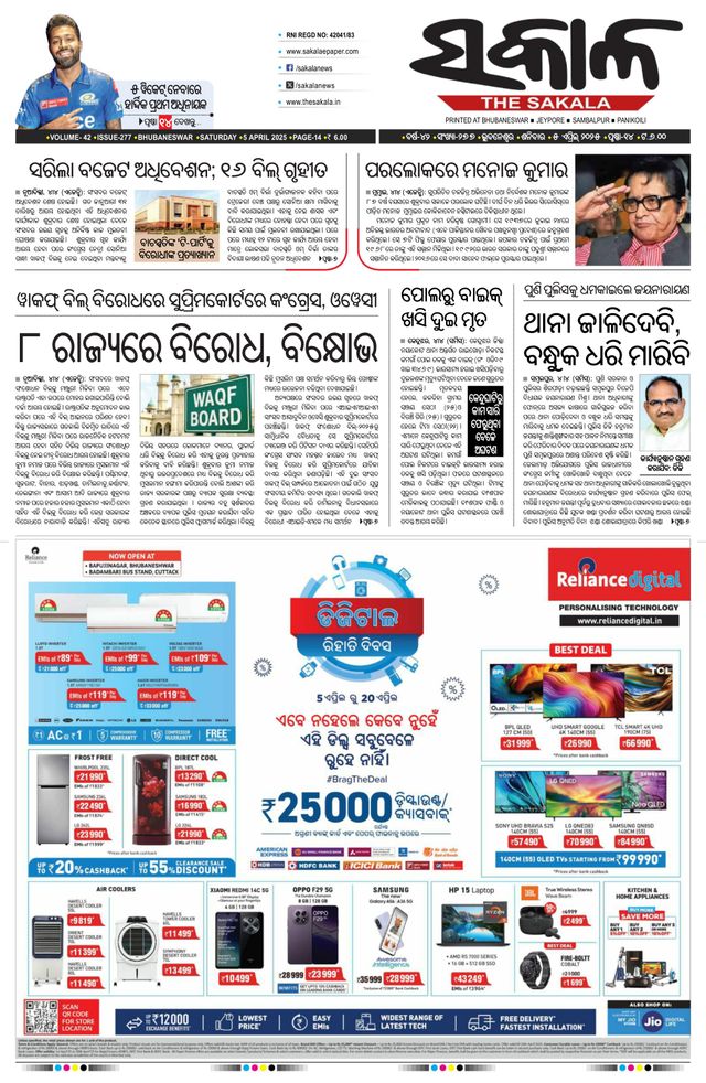 The Sakala Balasore