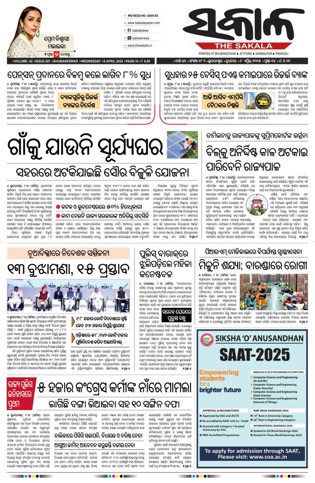 The Sakala Balasore