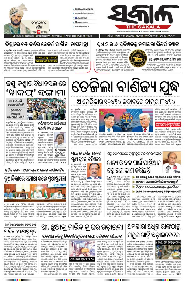 The Sakala Balasore