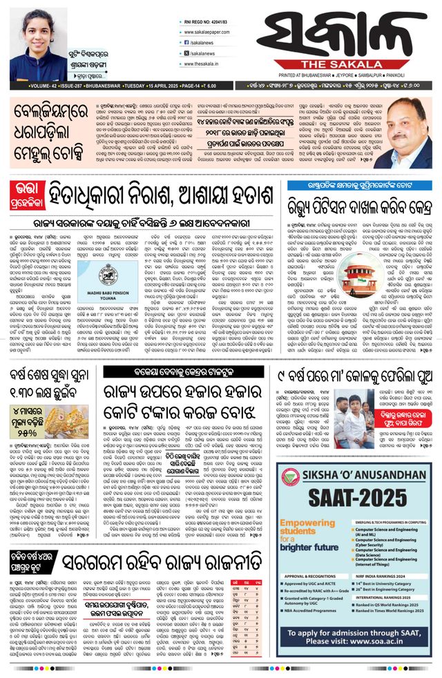 The Sakala Balasore