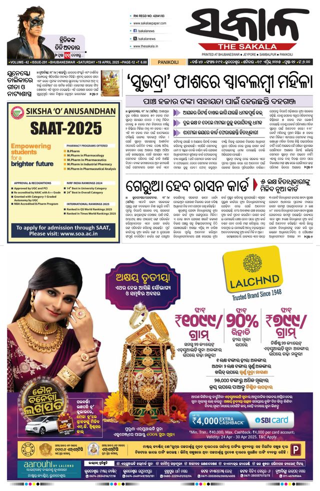The Sakala Balasore