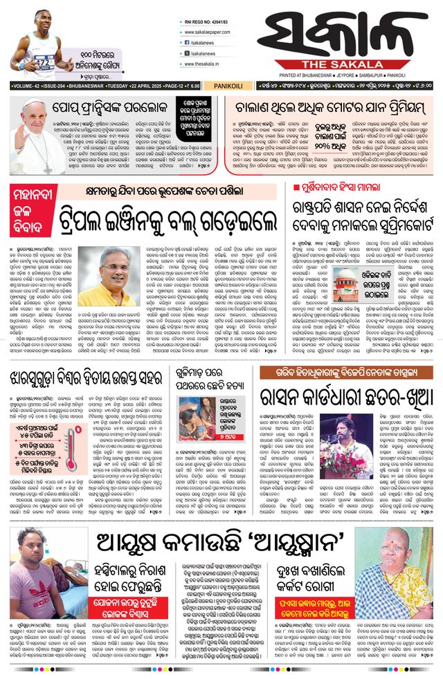 The Sakala Balasore