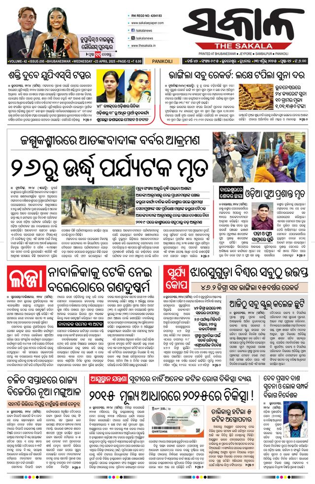 The Sakala Balasore
