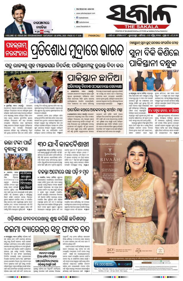 The Sakala Balasore