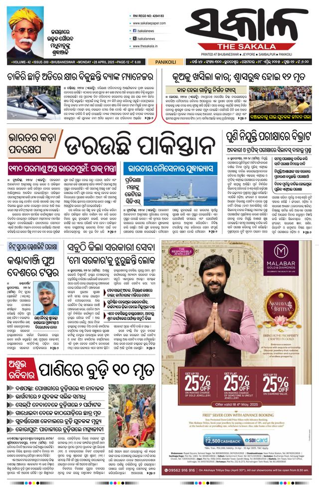 The Sakala Balasore