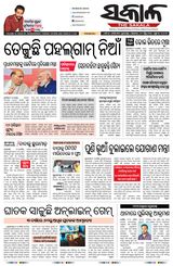 The Sakala Balasore - April 29, 2025 April 29, 2025