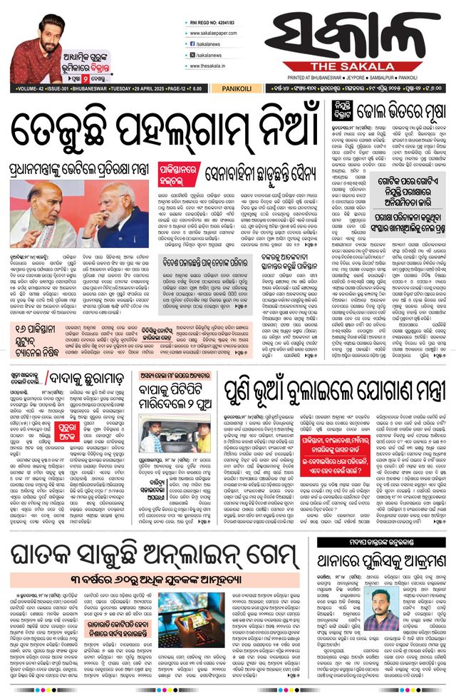 The Sakala Balasore
