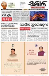 The Sakala Balasore - May 01, 2025 May 01, 2025