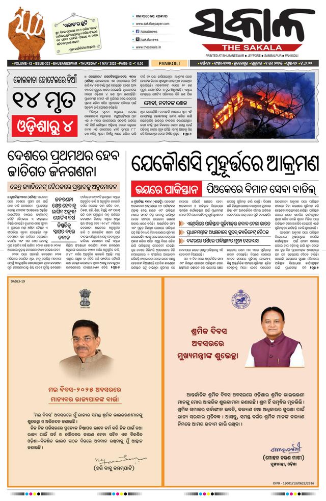 The Sakala Balasore