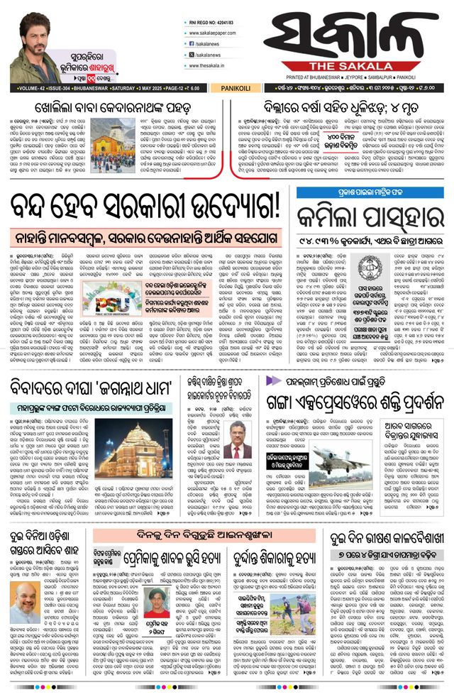 The Sakala Balasore