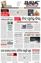 The Sakala Balasore - May 04, 2025 May 04, 2025