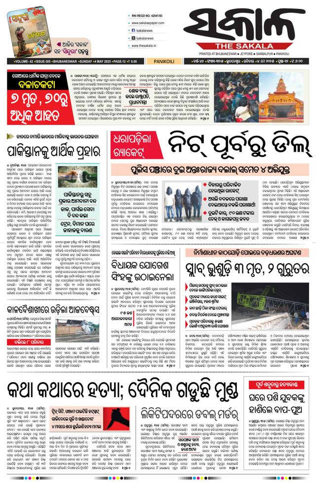 The Sakala Balasore