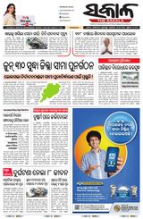 The Sakala Balasore - May 05, 2025 May 05, 2025