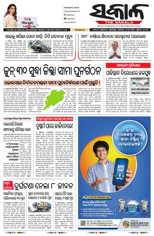 The Sakala Balasore