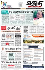 The Sakala Balasore - May 06, 2025 May 06, 2025