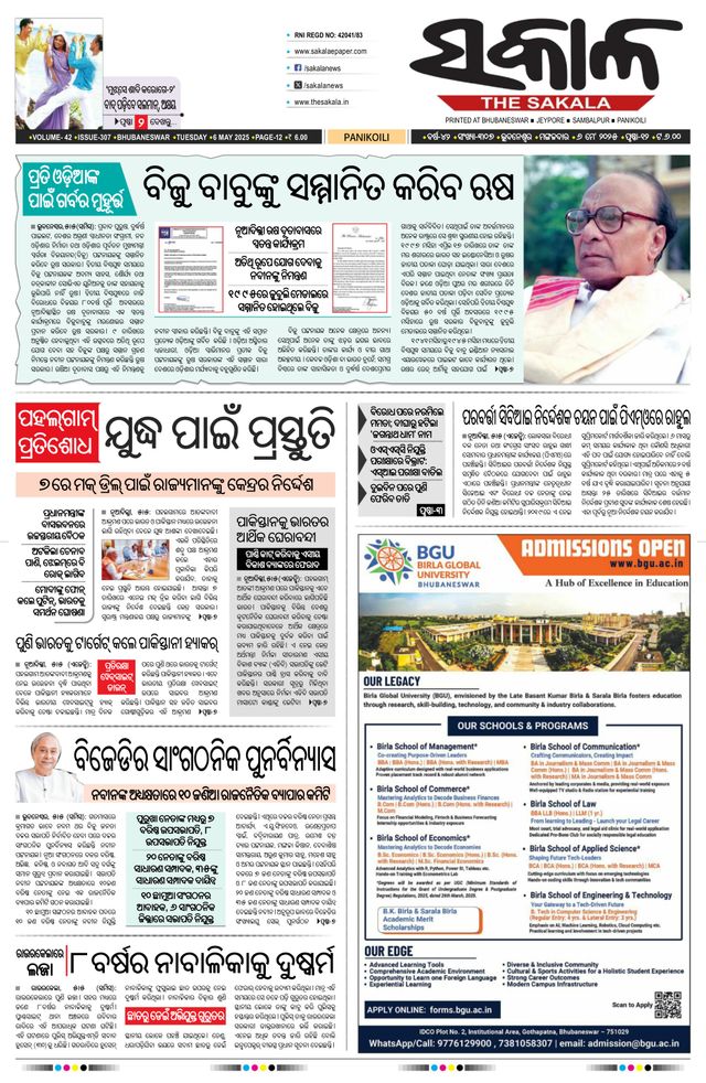The Sakala Balasore