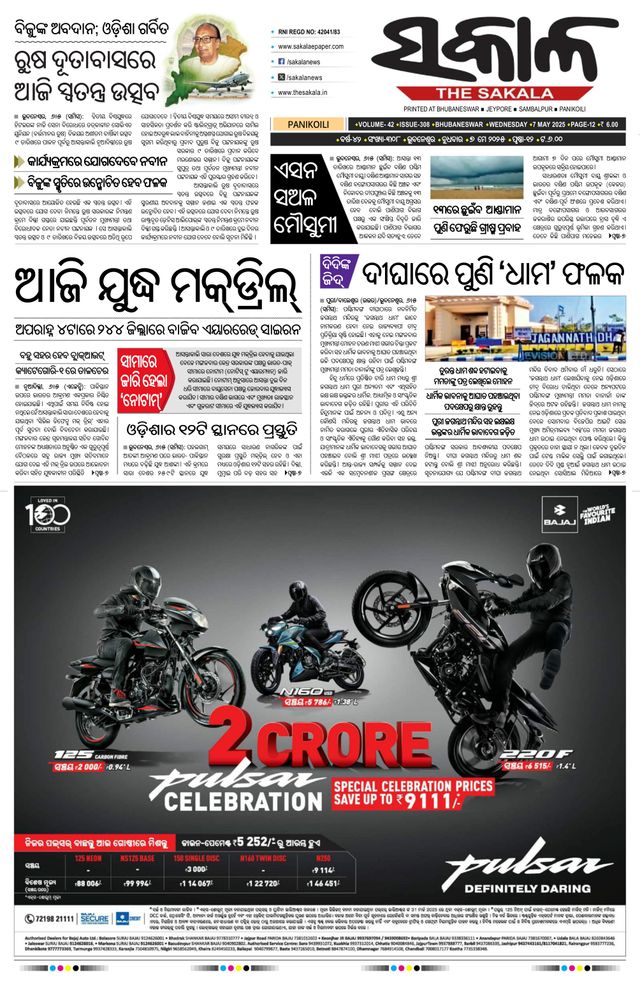The Sakala Balasore