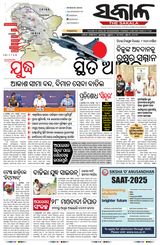 The Sakala Balasore - May 08, 2025 May 08, 2025