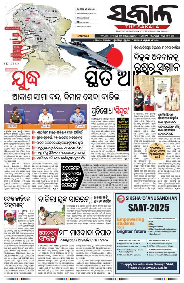 The Sakala Balasore