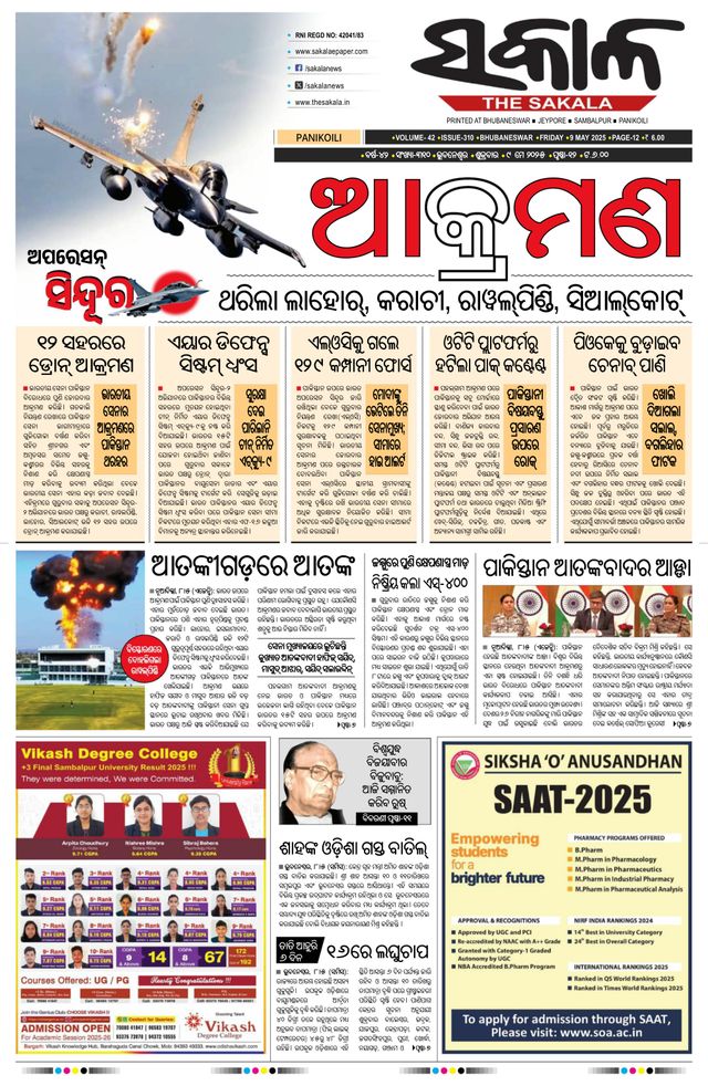 The Sakala Balasore
