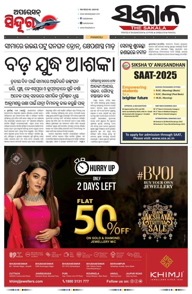 The Sakala Balasore