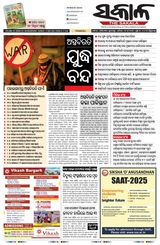 The Sakala Balasore - May 11, 2025 May 11, 2025