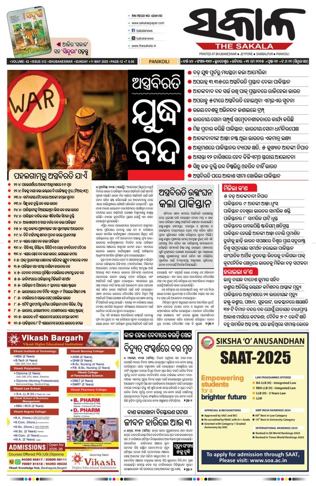 The Sakala Balasore