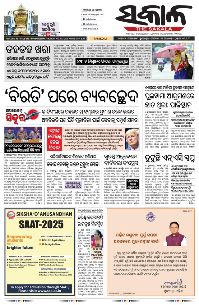The Sakala Balasore