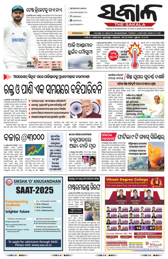 The Sakala Balasore